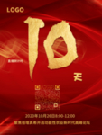 倒计时10天