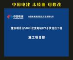 中国电建 施工项目部送出工程
