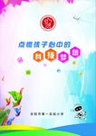 点燃孩子心中的科技梦想