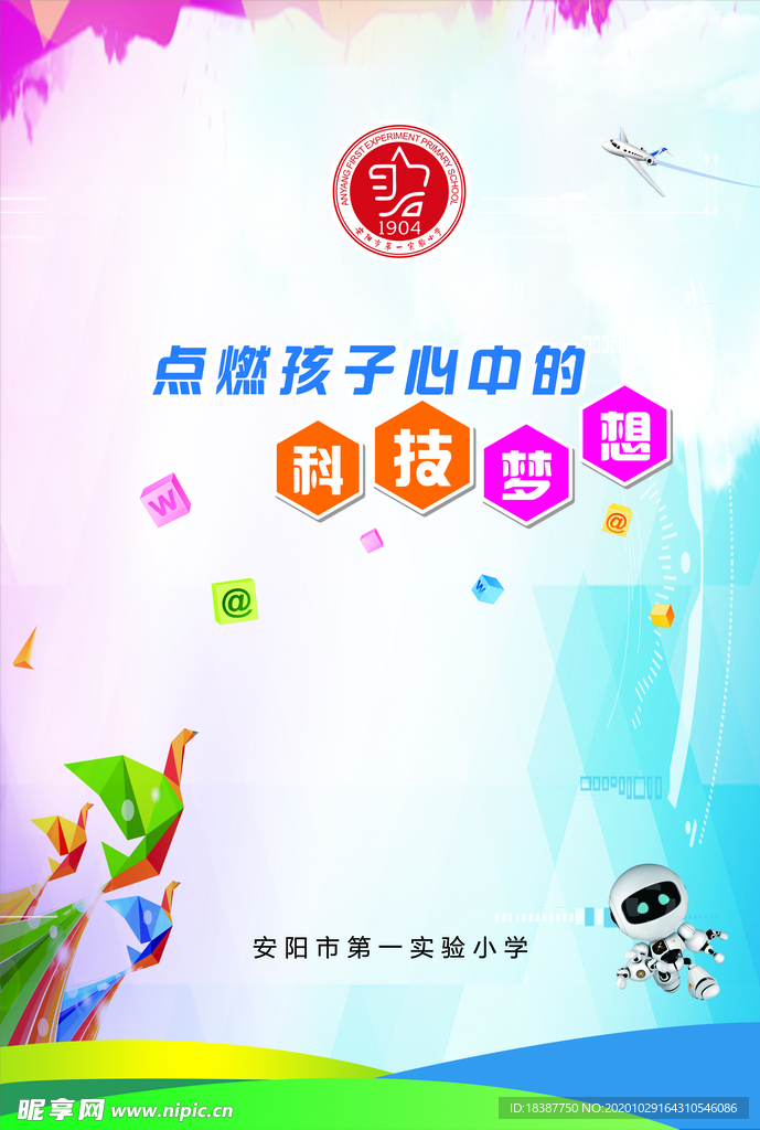 点燃孩子心中的科技梦想