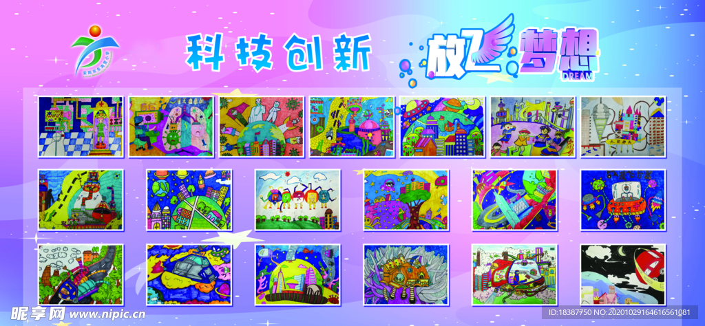 科技创新 放飞梦想