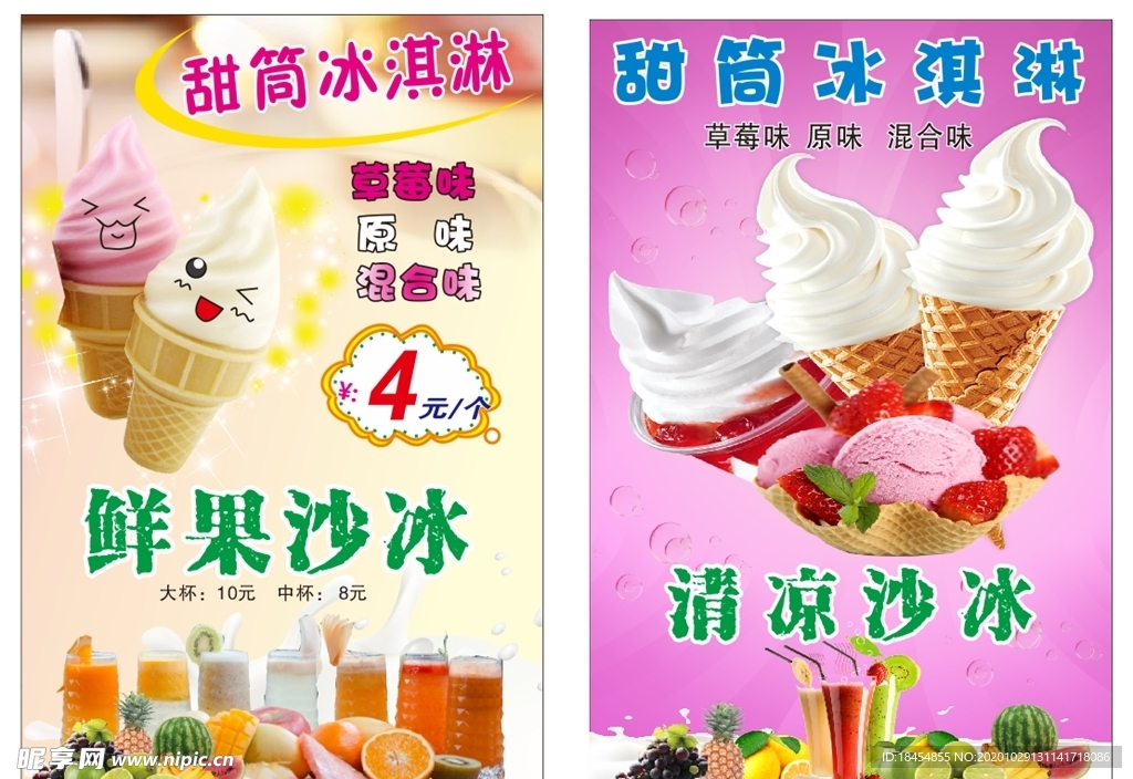 冰淇淋海报