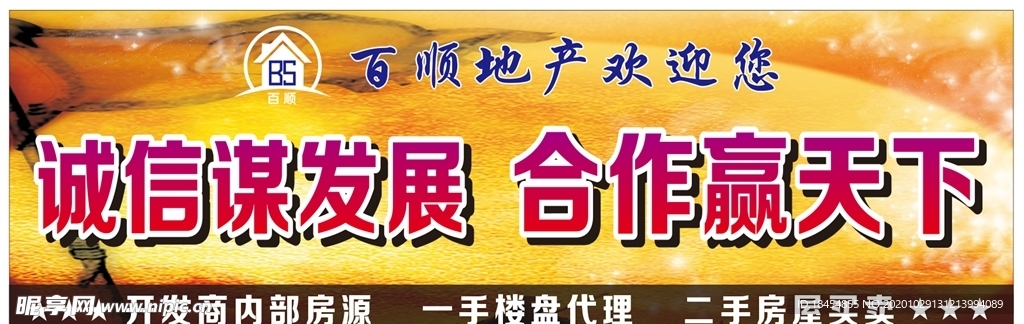 地产护栏广告