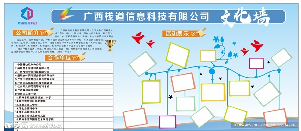 科技公司文化墙