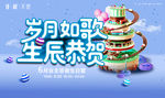 生日会