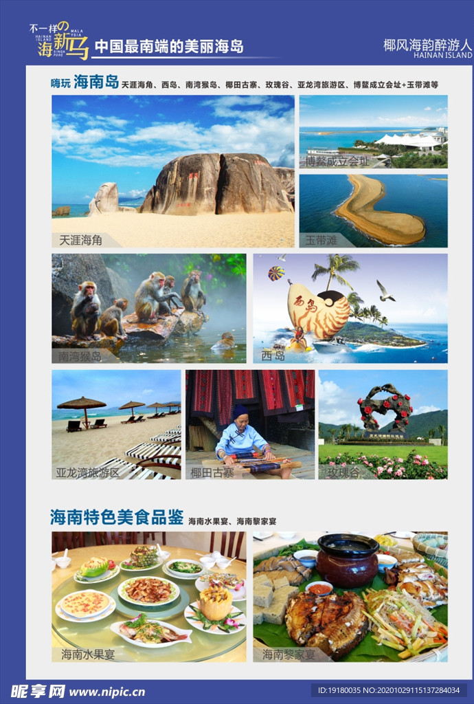 旅游海报