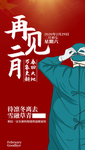 再见二月