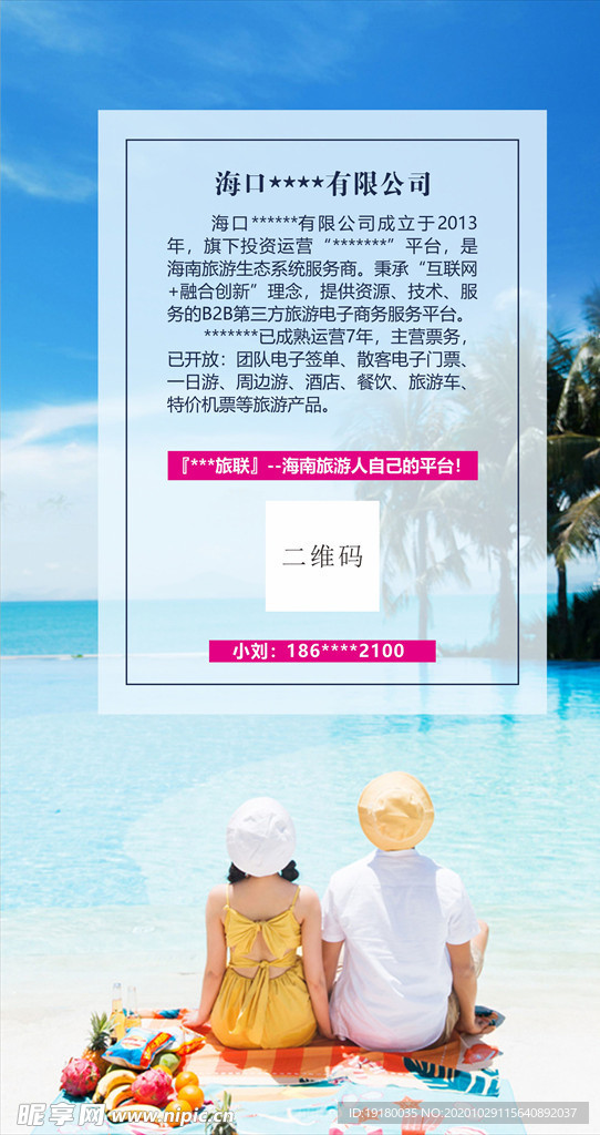 公司简介海报