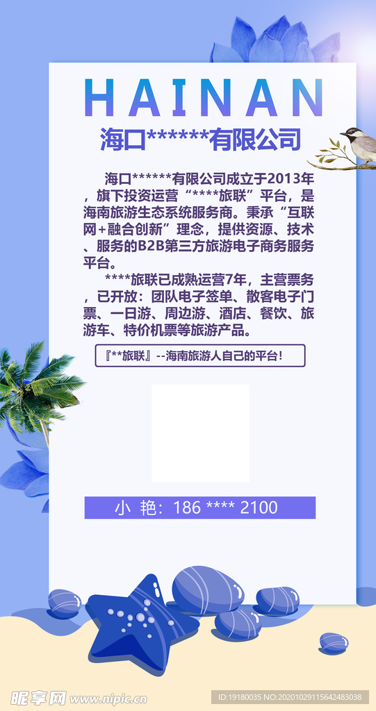 公司简介广告