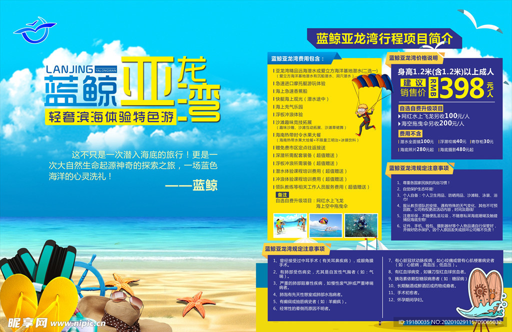 亚龙湾潜水海报