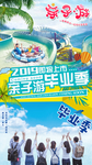 亲子游广告