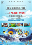 水乐园海报