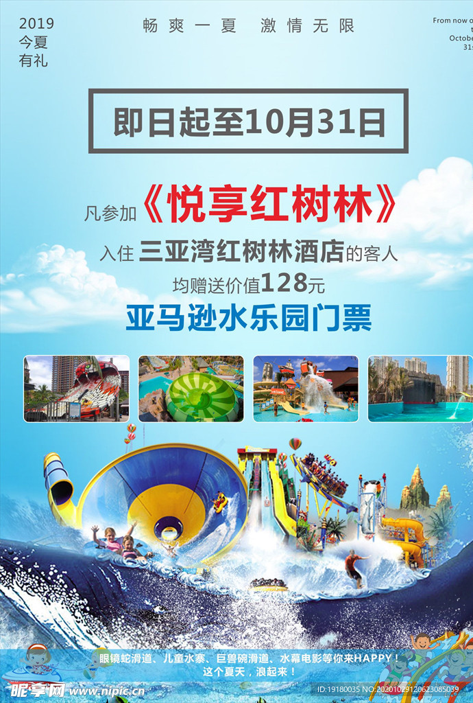 水乐园海报