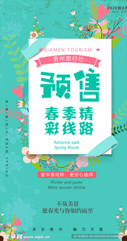 春季广告