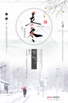 立冬