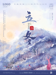 立冬