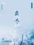 立冬海报