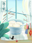 立冬