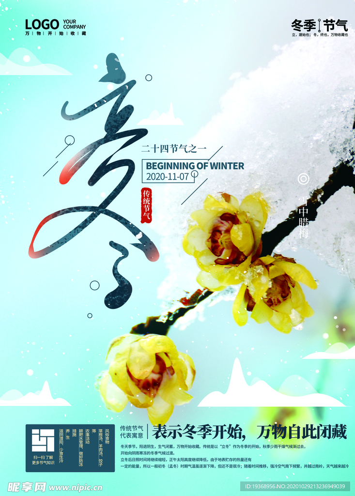 立冬海报