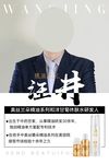 麦果精油之父汪井海报