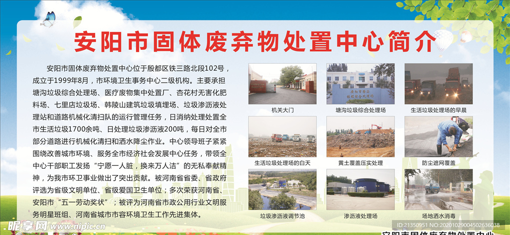 固体废弃物处置中心简介