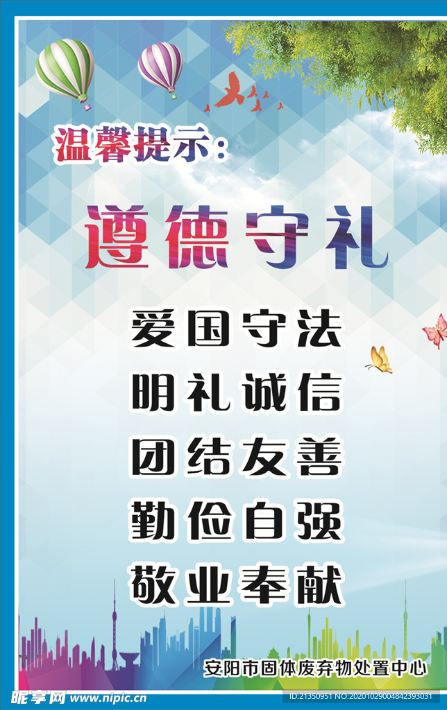 遵德守礼