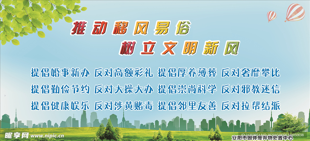 移风易俗