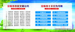 市民文明公约