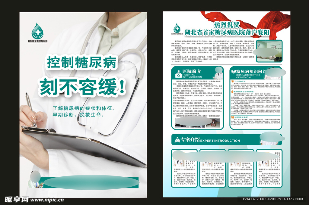 医疗海报设计