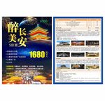 西安旅游单张