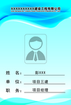 工作证岗位工牌