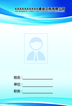 蓝色简约曲线美工作证