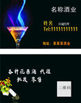 酒名片