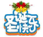 圣诞快乐