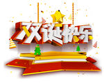 圣诞快乐