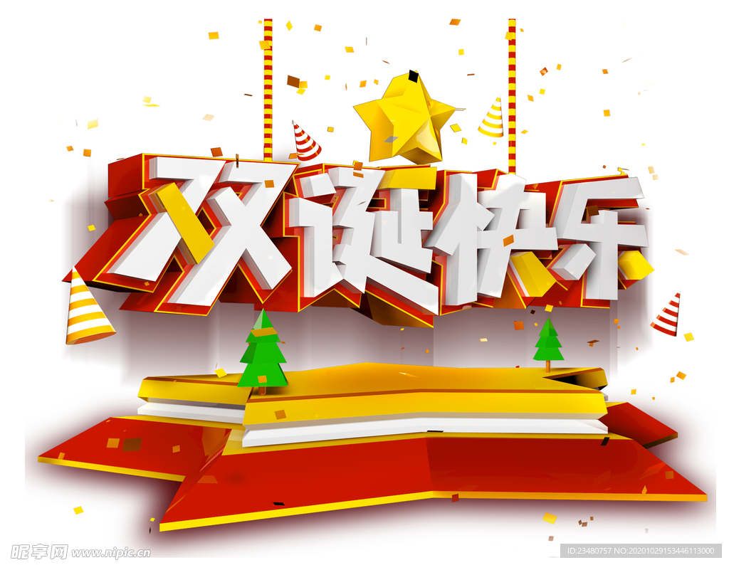 圣诞快乐