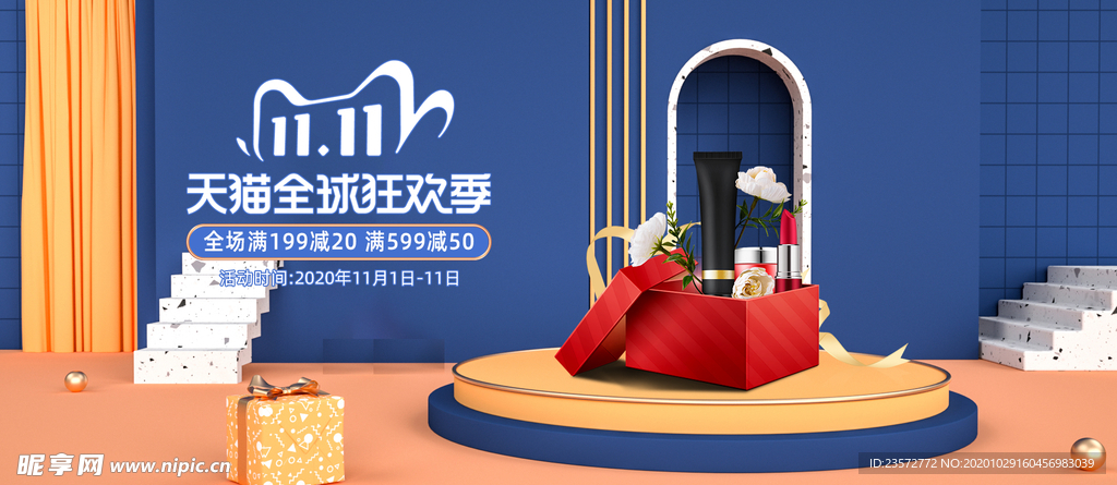 双11化妆品套装促销
