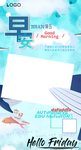 早安海报