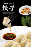 饺子蘸醋