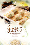 手工饺子