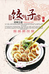 饺子