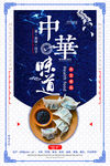 中华味道饺子