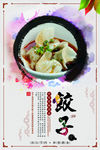 饺子海报