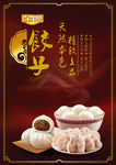 金牌饺子汤圆包子