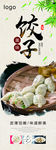 饺子展架