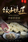 饺子味道