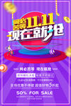 11.11现在就抢