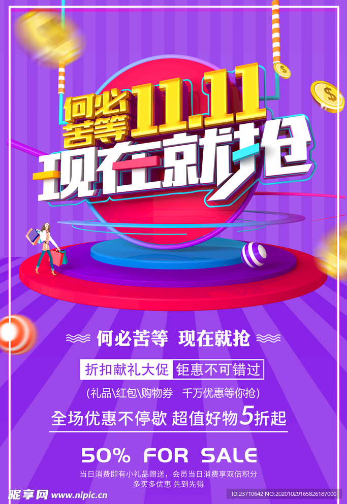 11.11现在就抢