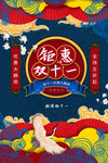 钜惠双十一