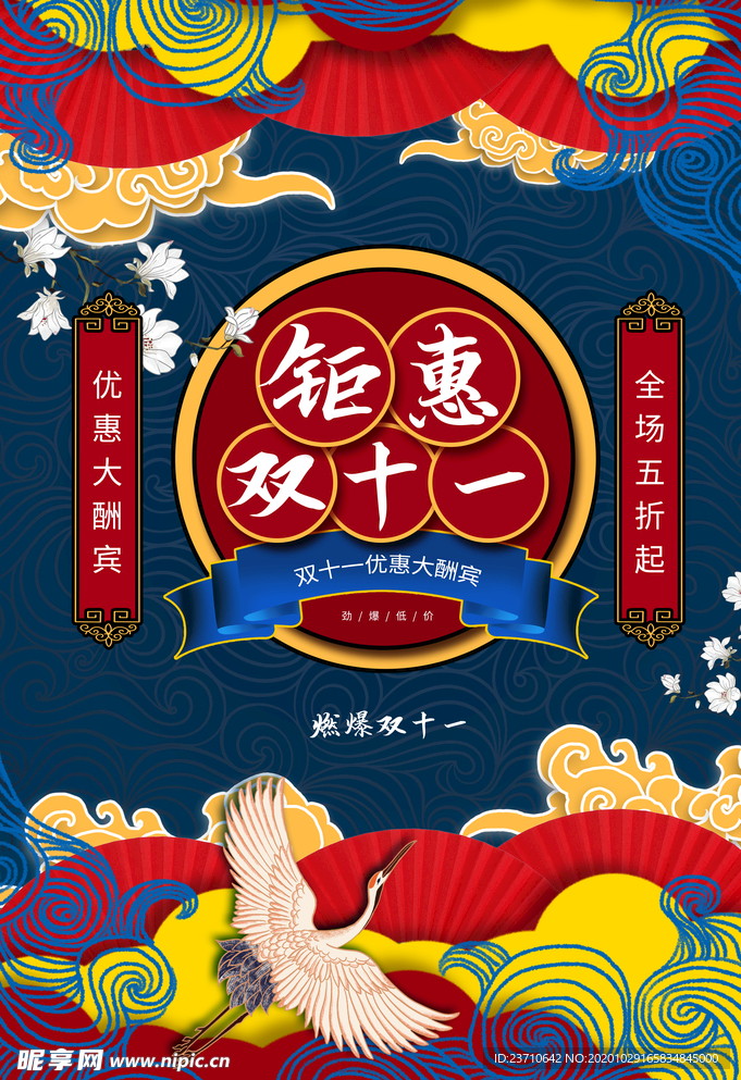 钜惠双十一